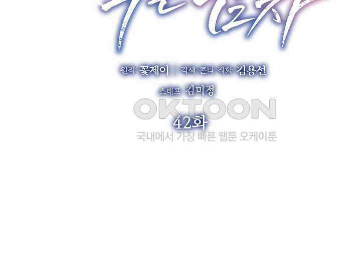 예쁘게 우는 남자 42화 2