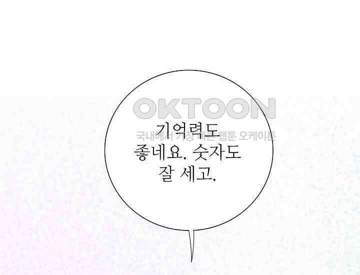 예쁘게 우는 남자 42화 4