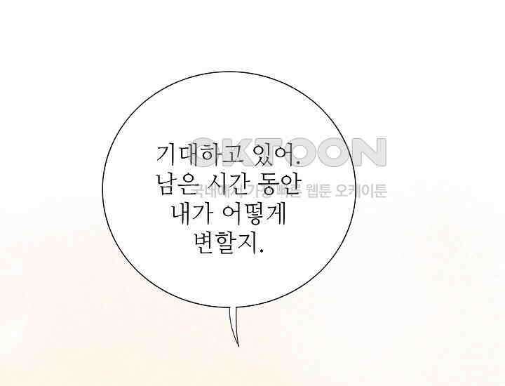예쁘게 우는 남자 42화 9