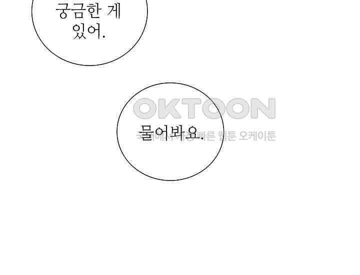 예쁘게 우는 남자 42화 43