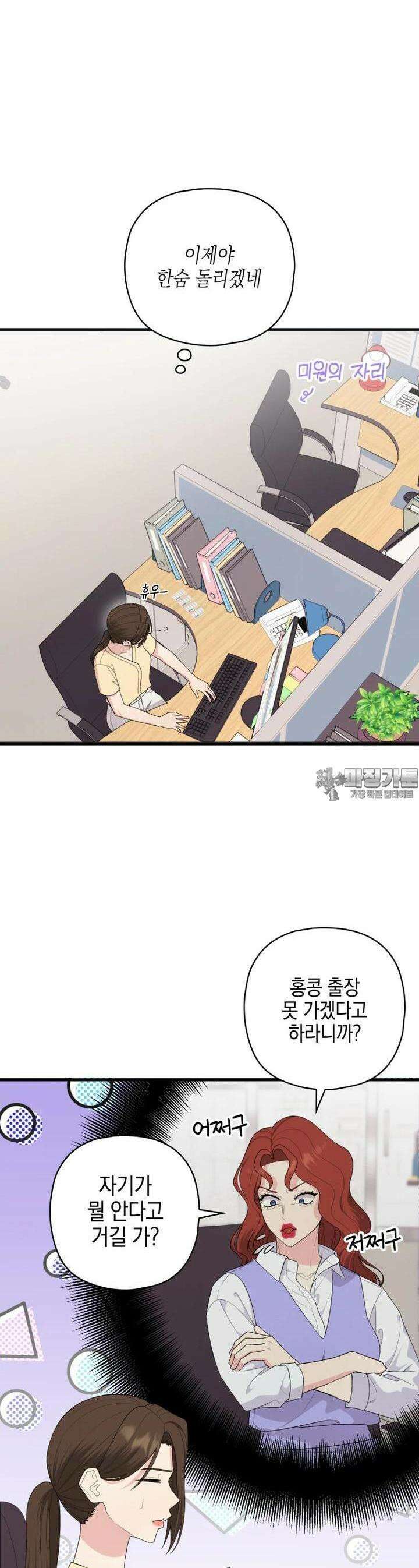 장르가 순정 60화 2