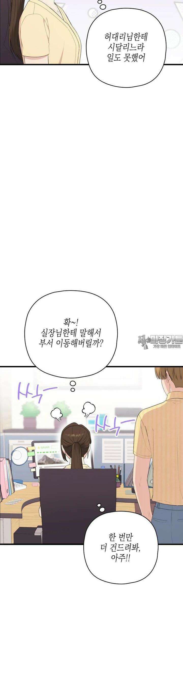 장르가 순정 60화 3