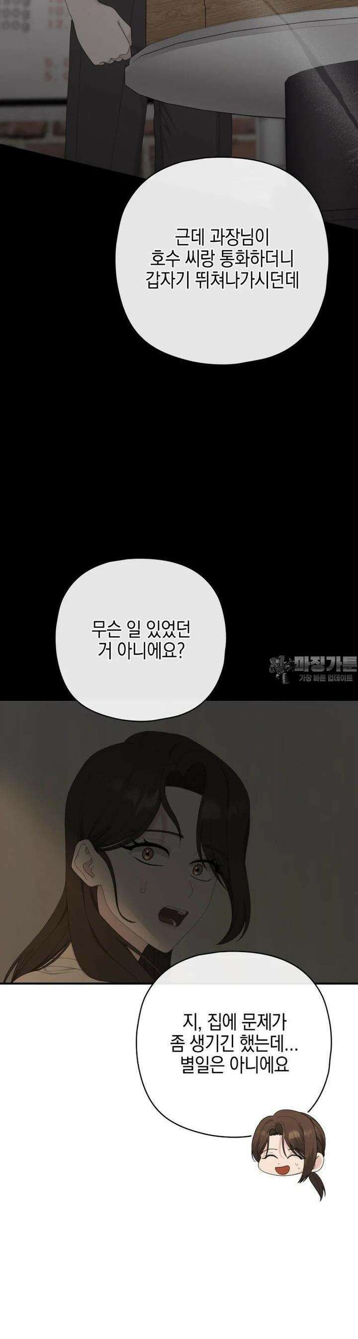 장르가 순정 60화 7
