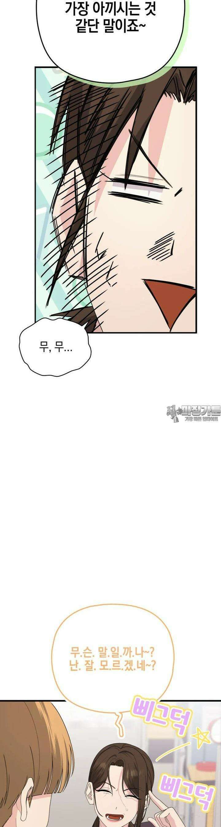 장르가 순정 60화 9