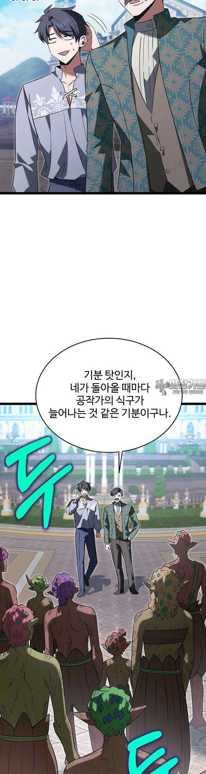 영웅, 공작가 장남 되다 42화 2