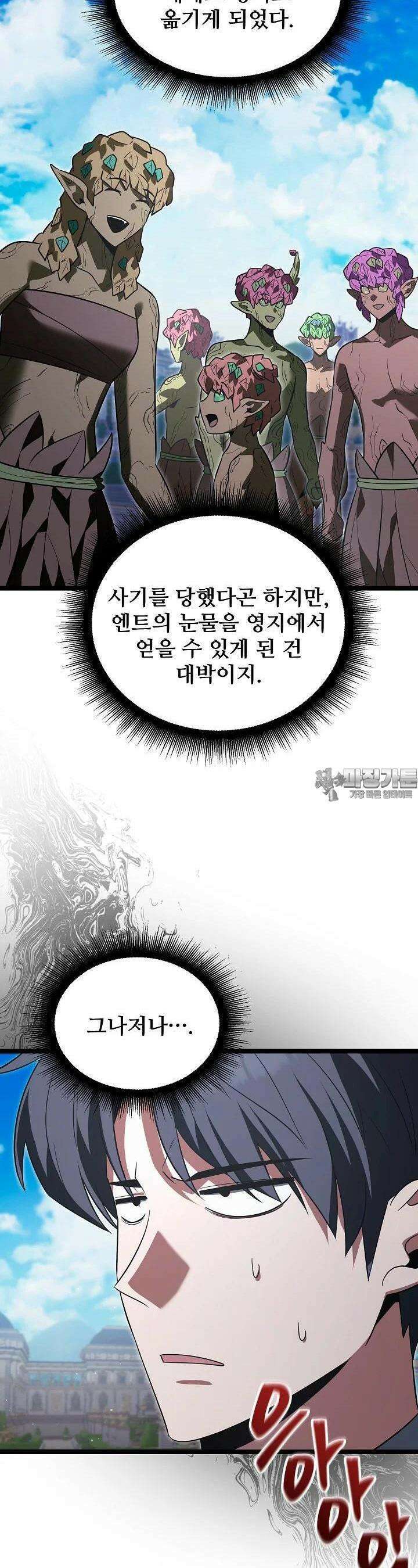 영웅, 공작가 장남 되다 42화 4