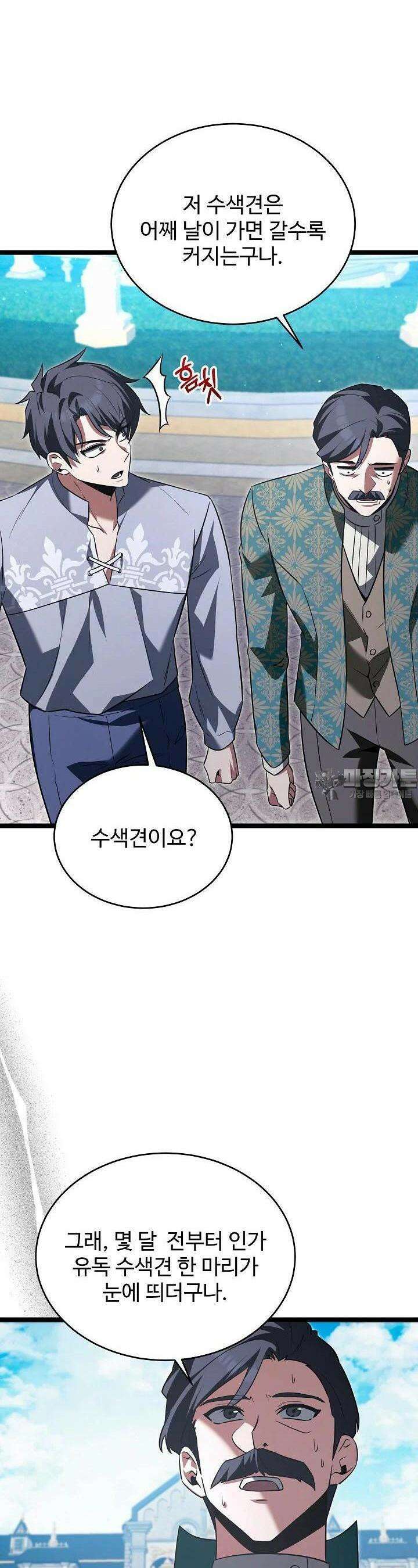 영웅, 공작가 장남 되다 42화 7