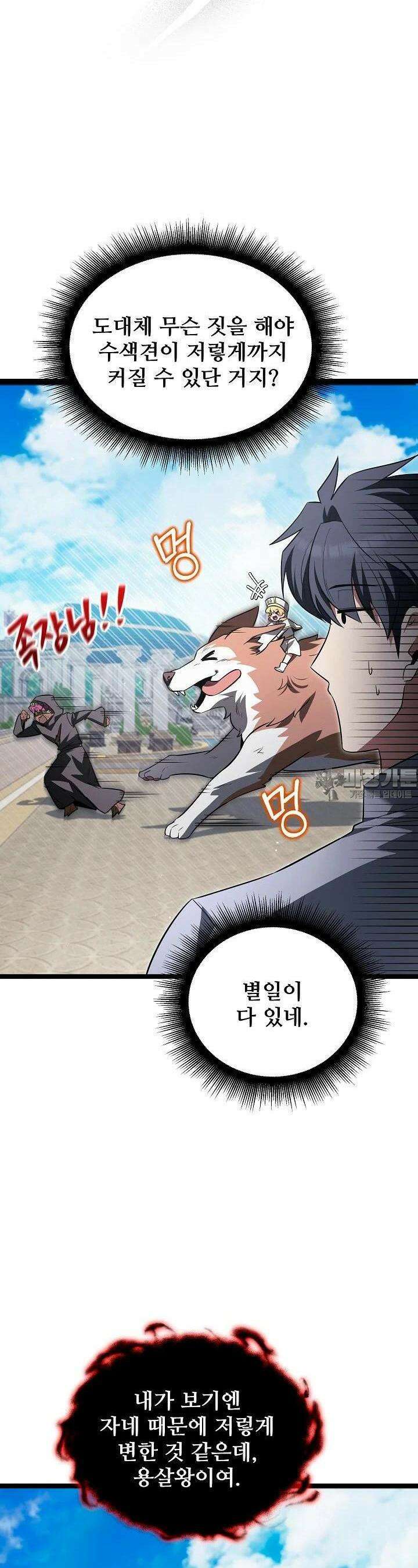 영웅, 공작가 장남 되다 42화 9