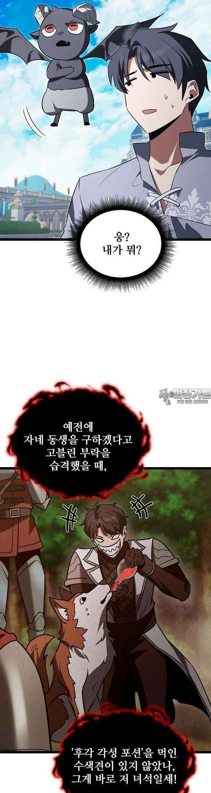 영웅, 공작가 장남 되다 42화 10