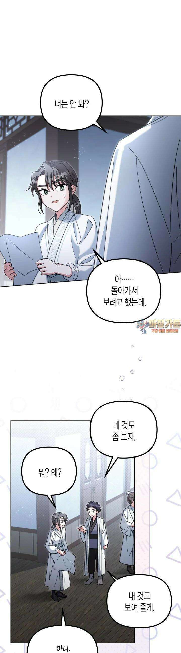 몰락 세가의 시한부 영약 48화 1