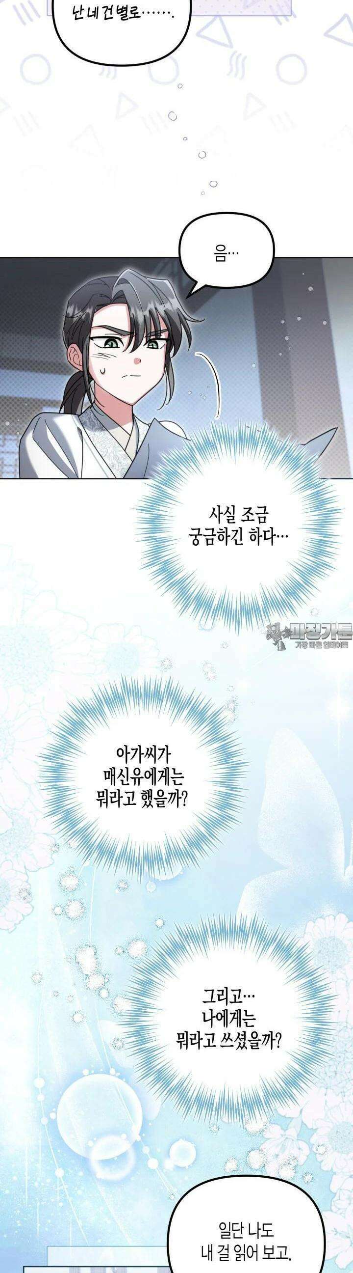 몰락 세가의 시한부 영약 48화 2