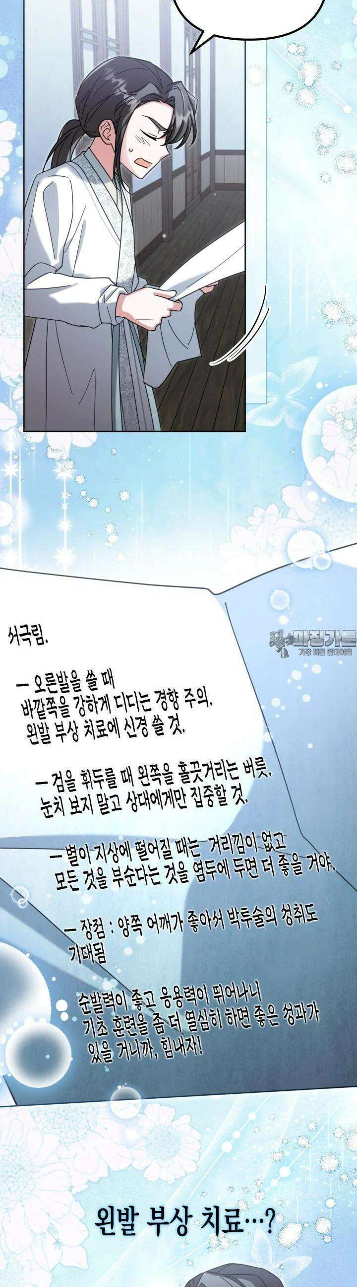 몰락 세가의 시한부 영약 48화 3