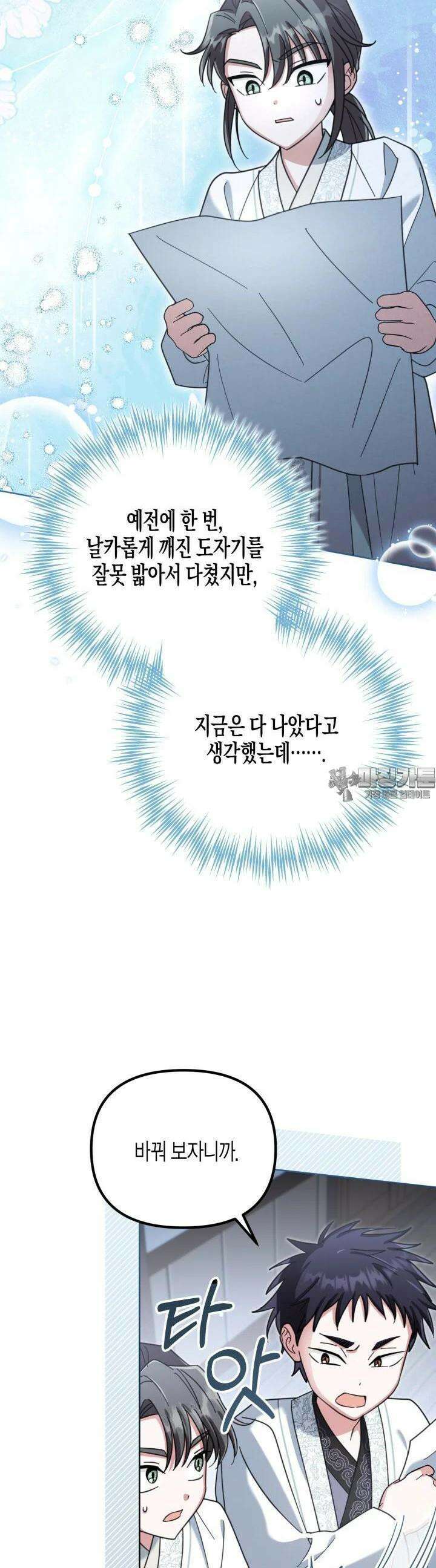 몰락 세가의 시한부 영약 48화 4