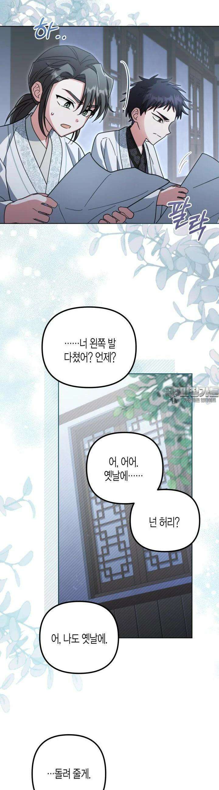 몰락 세가의 시한부 영약 48화 6