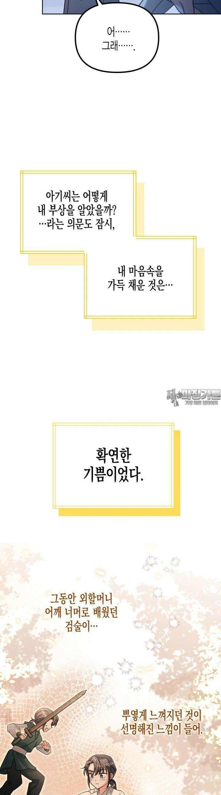 몰락 세가의 시한부 영약 48화 8