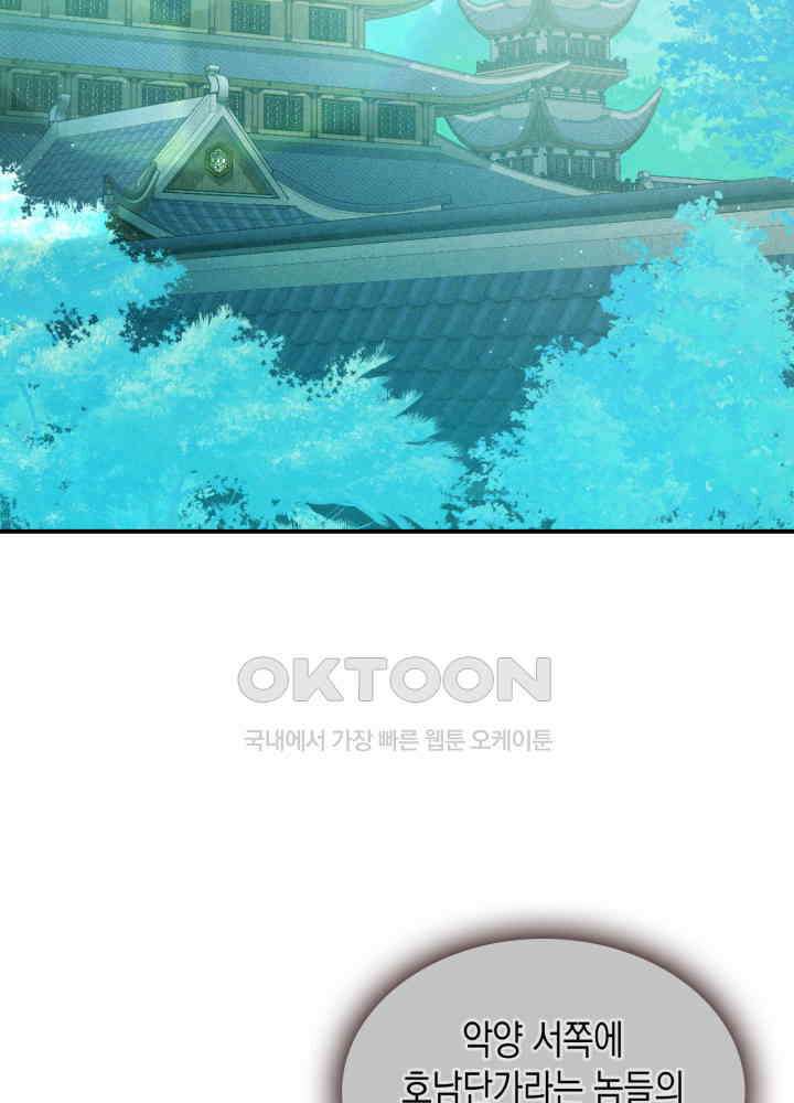 무신귀환록 102화 3
