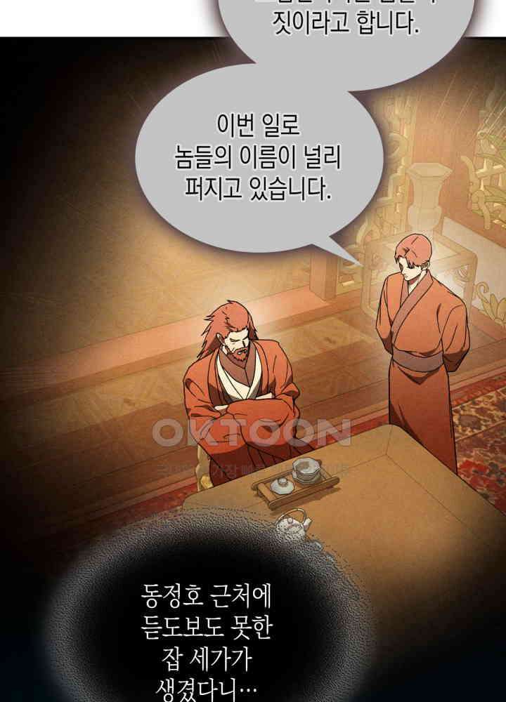 무신귀환록 102화 4