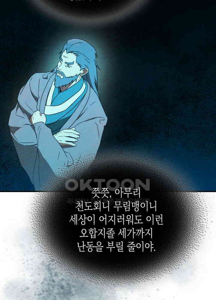 무신귀환록 102화 5