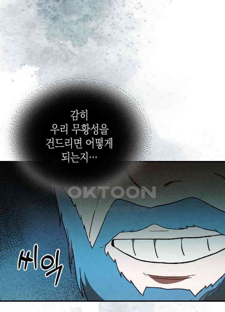 무신귀환록 102화 6