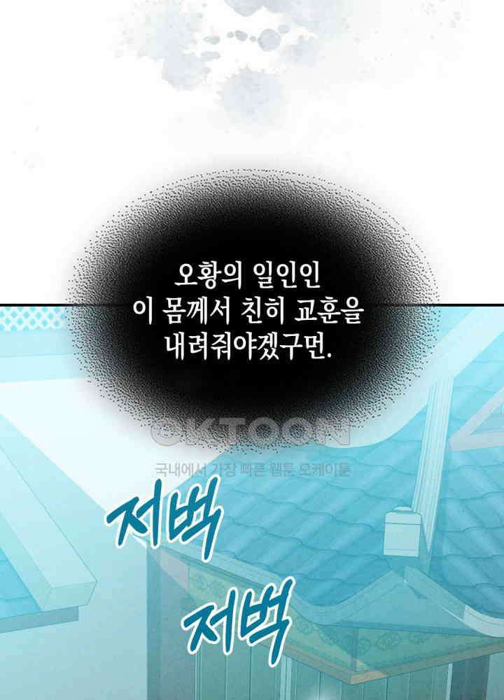 무신귀환록 102화 7