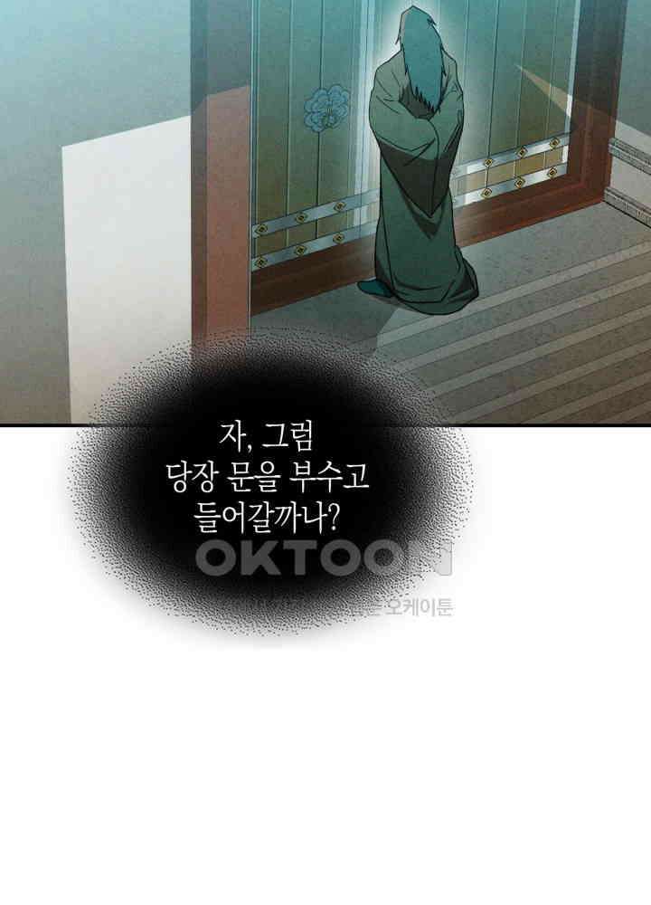 무신귀환록 102화 8