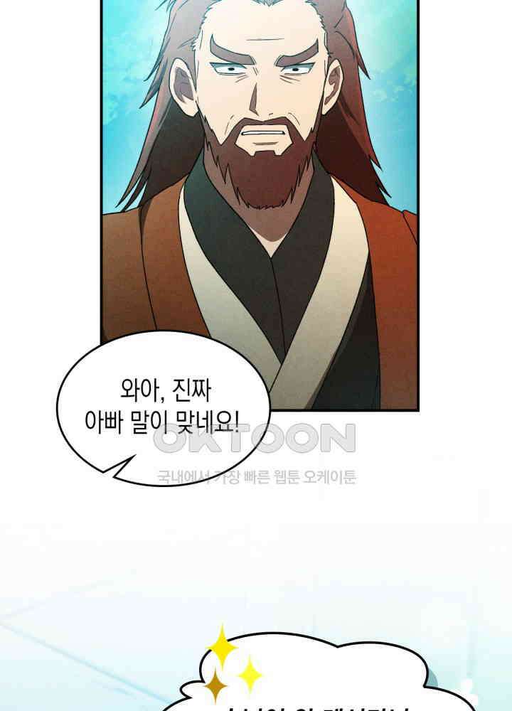 무신귀환록 102화 13