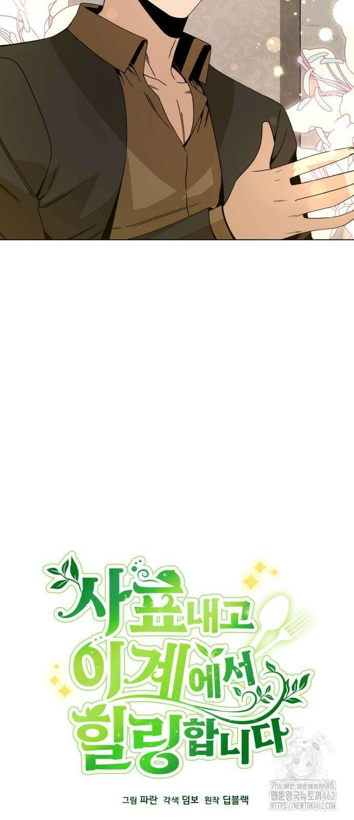 사표내고 이계에서 힐링합니다 102화 4