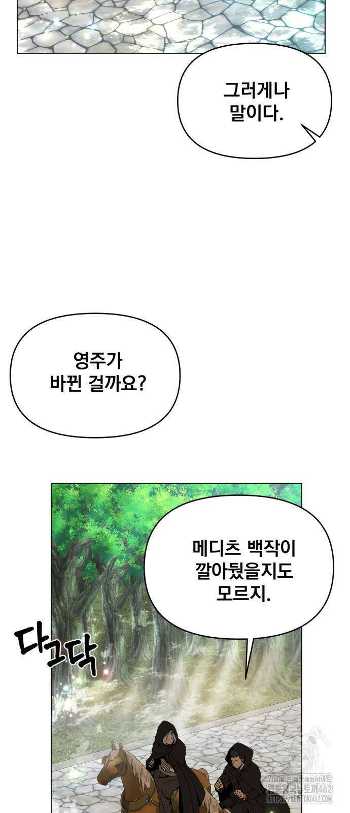 사표내고 이계에서 힐링합니다 102화 6