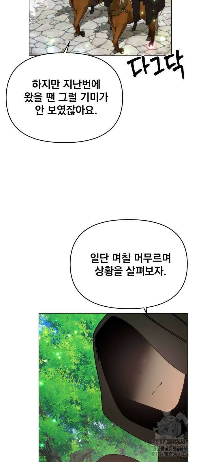 사표내고 이계에서 힐링합니다 102화 7