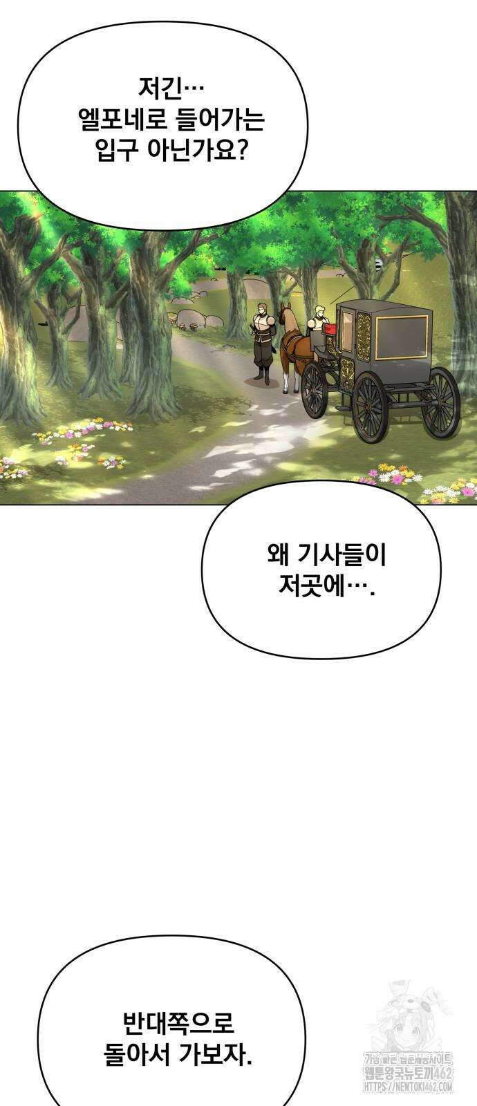 사표내고 이계에서 힐링합니다 102화 9