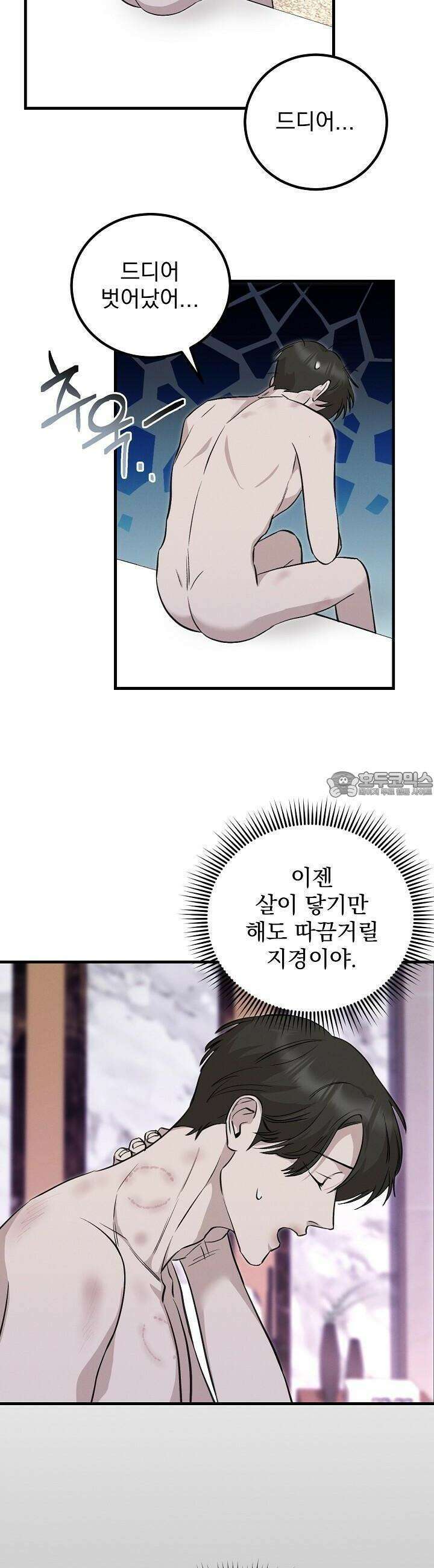 모르페우스 33화 2