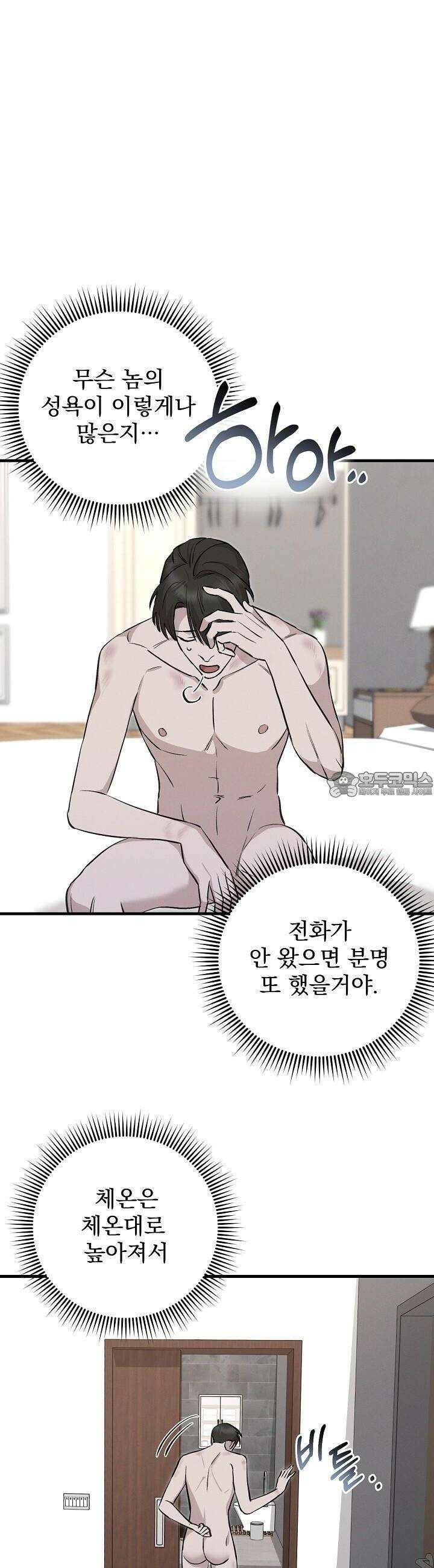 모르페우스 33화 16
