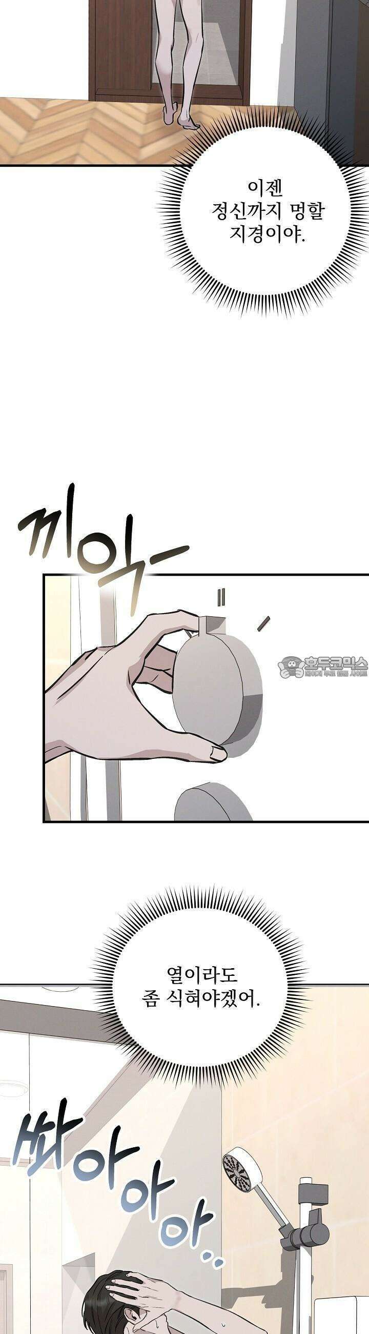 모르페우스 33화 17