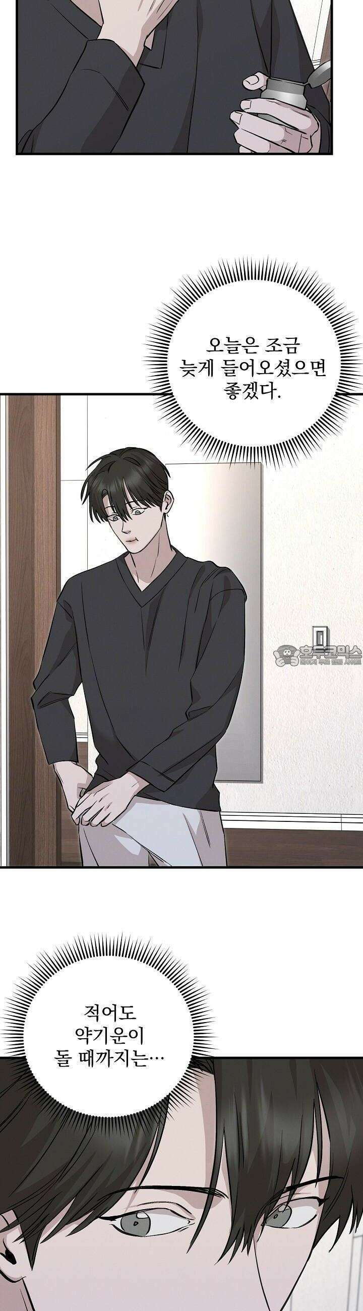 모르페우스 33화 19