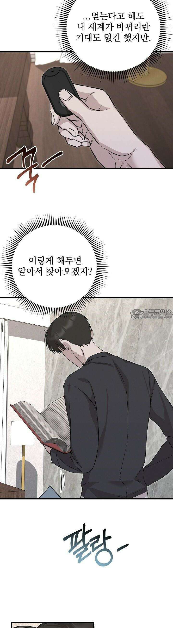 모르페우스 33화 23
