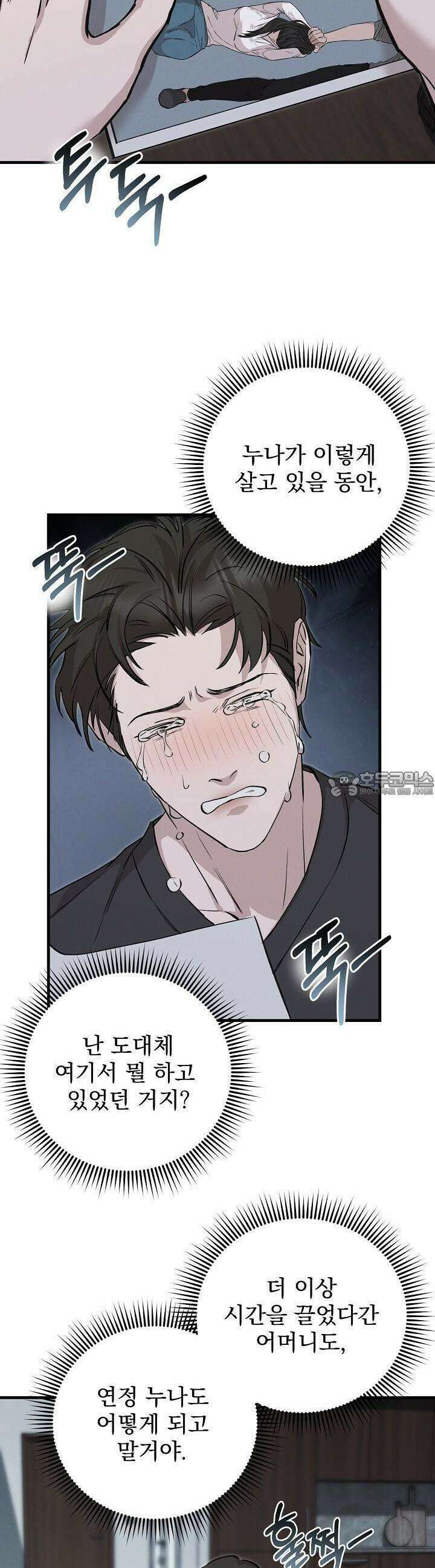 모르페우스 33화 27