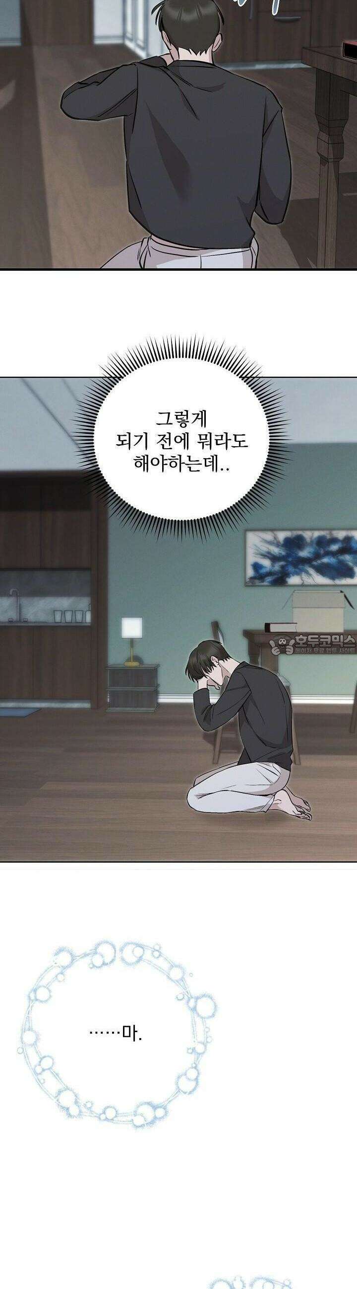 모르페우스 33화 28