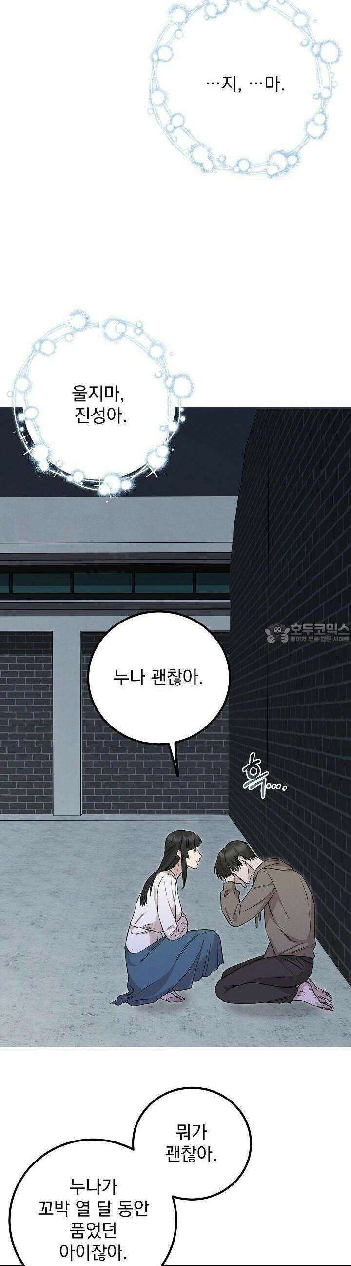 모르페우스 33화 29