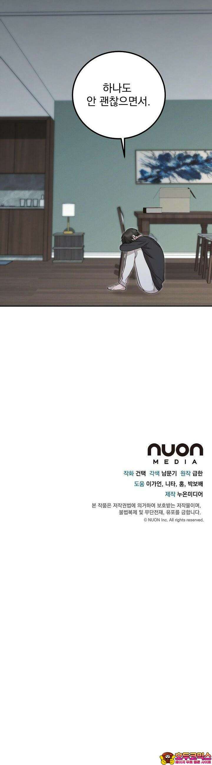 모르페우스 33화 33