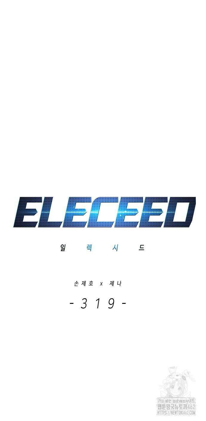 일렉시드 319화 18