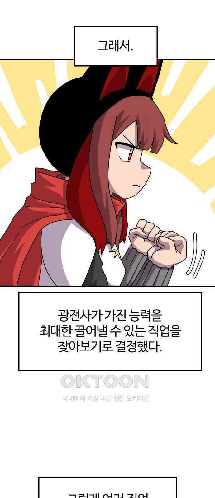 판타지 여동생! 263화 직업추천 5