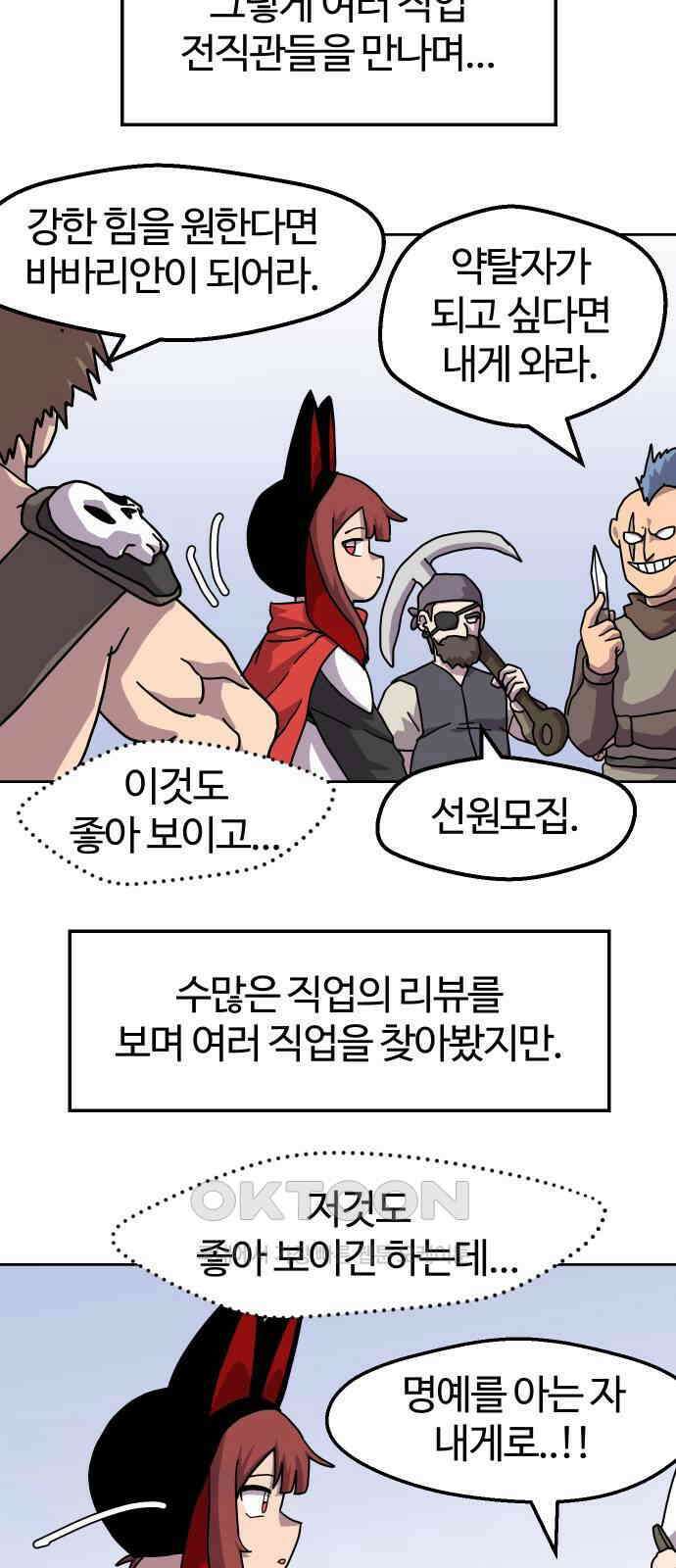 판타지 여동생! 263화 직업추천 6