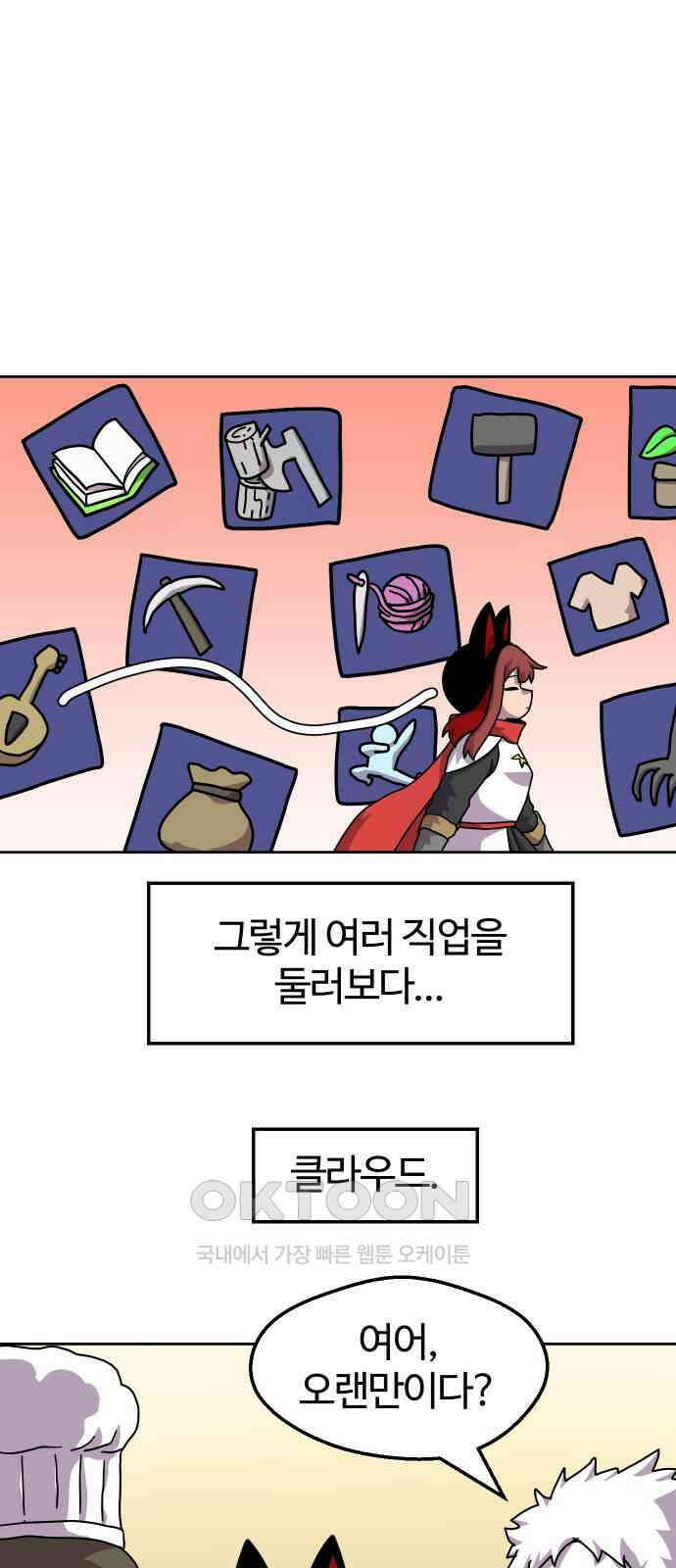 판타지 여동생! 263화 직업추천 11