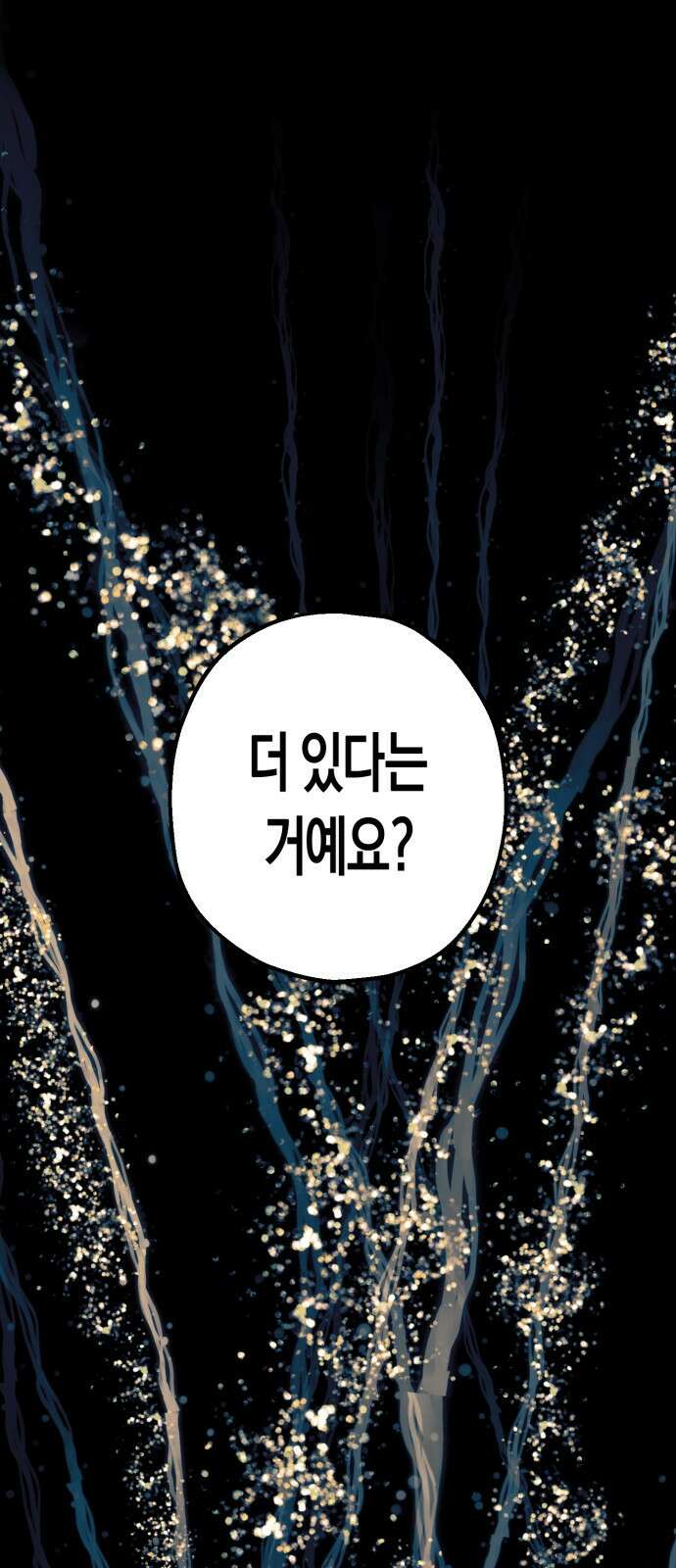 법법궤궤 19화: 「배꼽아이」들(1) 7