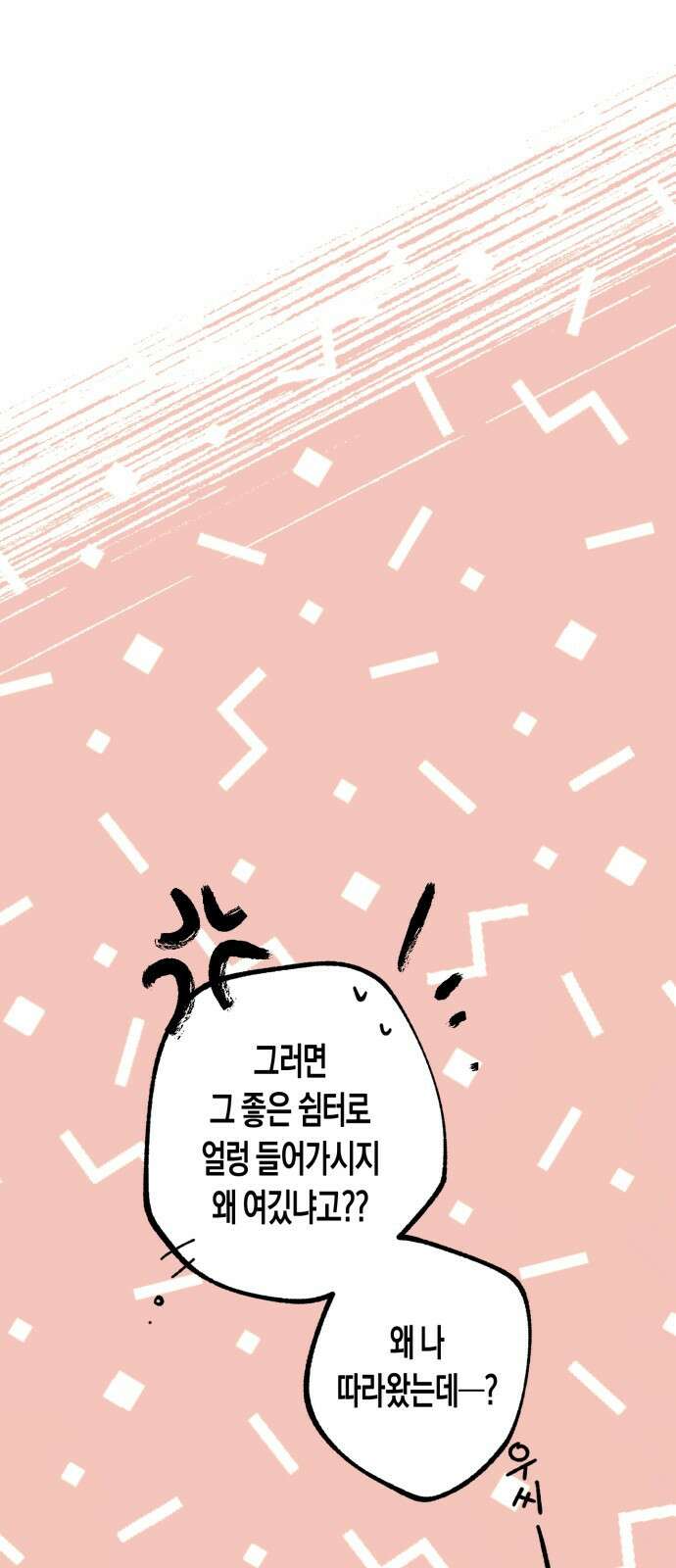 법법궤궤 19화: 「배꼽아이」들(1) 24