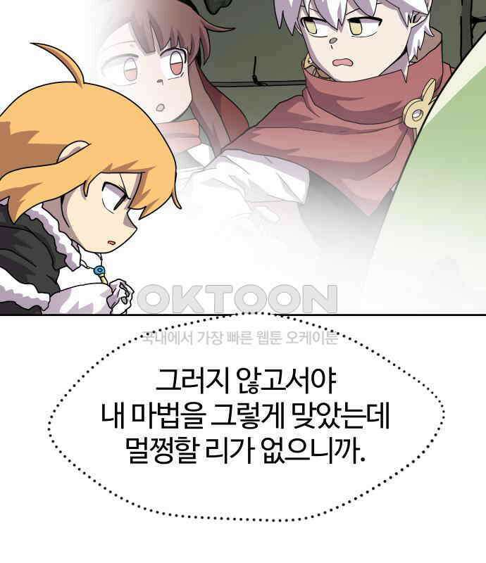 판타지 여동생! 269화 에메랄드 웅덩이 4 24