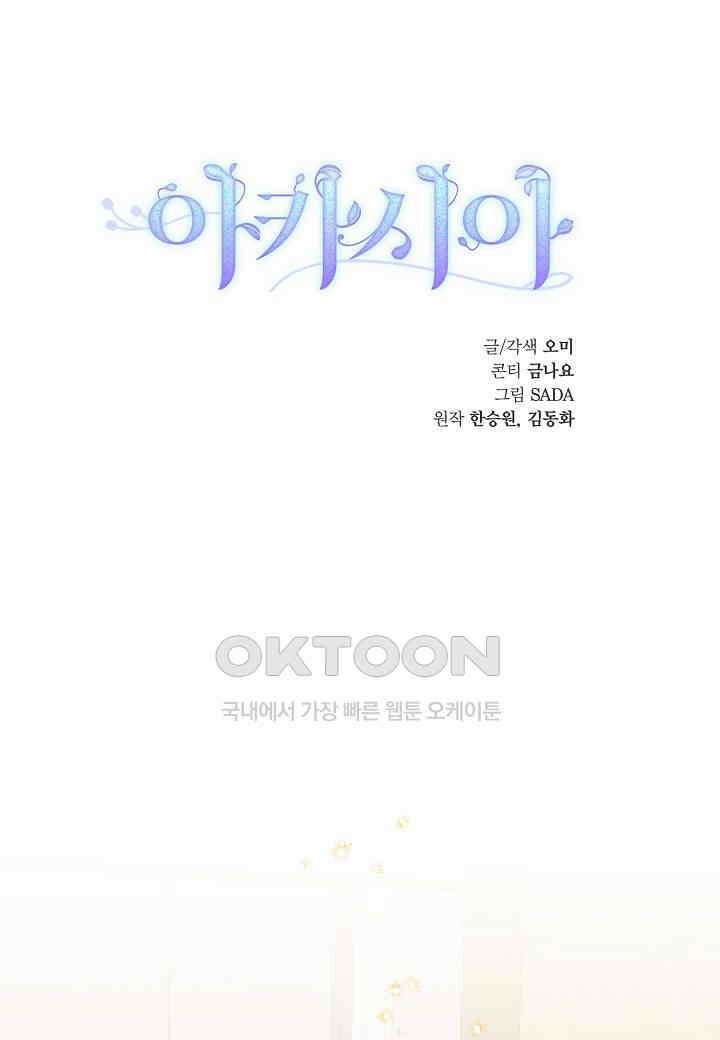 아카시아 - 45화 19