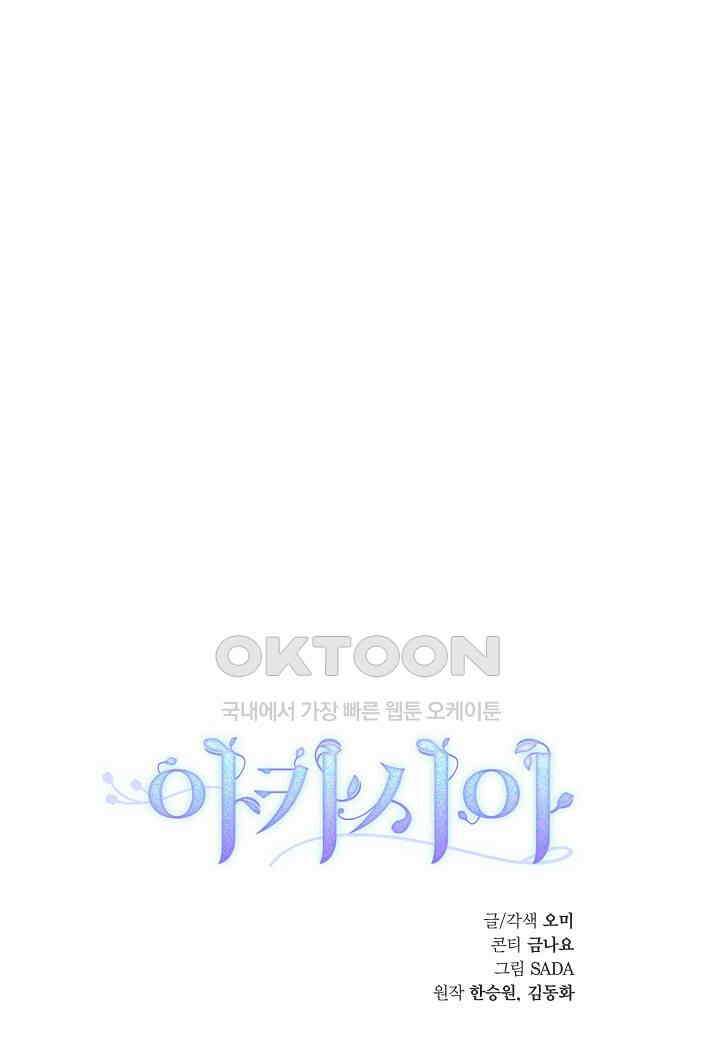 아카시아 - 61화 11