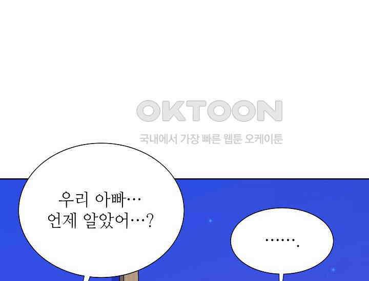 예쁘게 우는 남자 78화 2