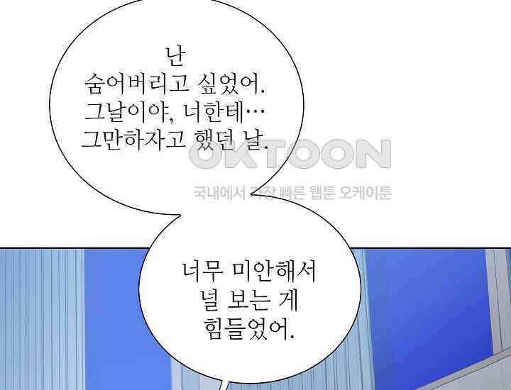 예쁘게 우는 남자 78화 14